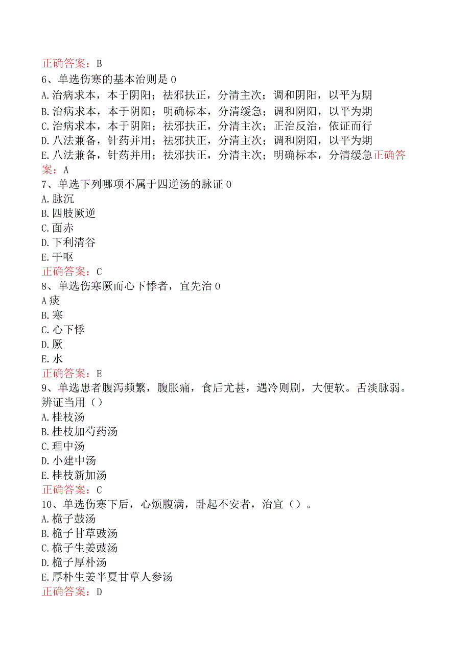 中医针灸学主治医师：伤寒论综合试题试卷四.docx_第2页