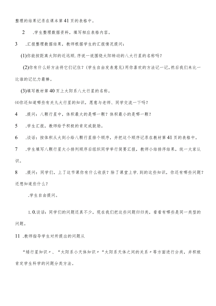 六年级下科学教案 太阳系_鄂教版.docx_第2页