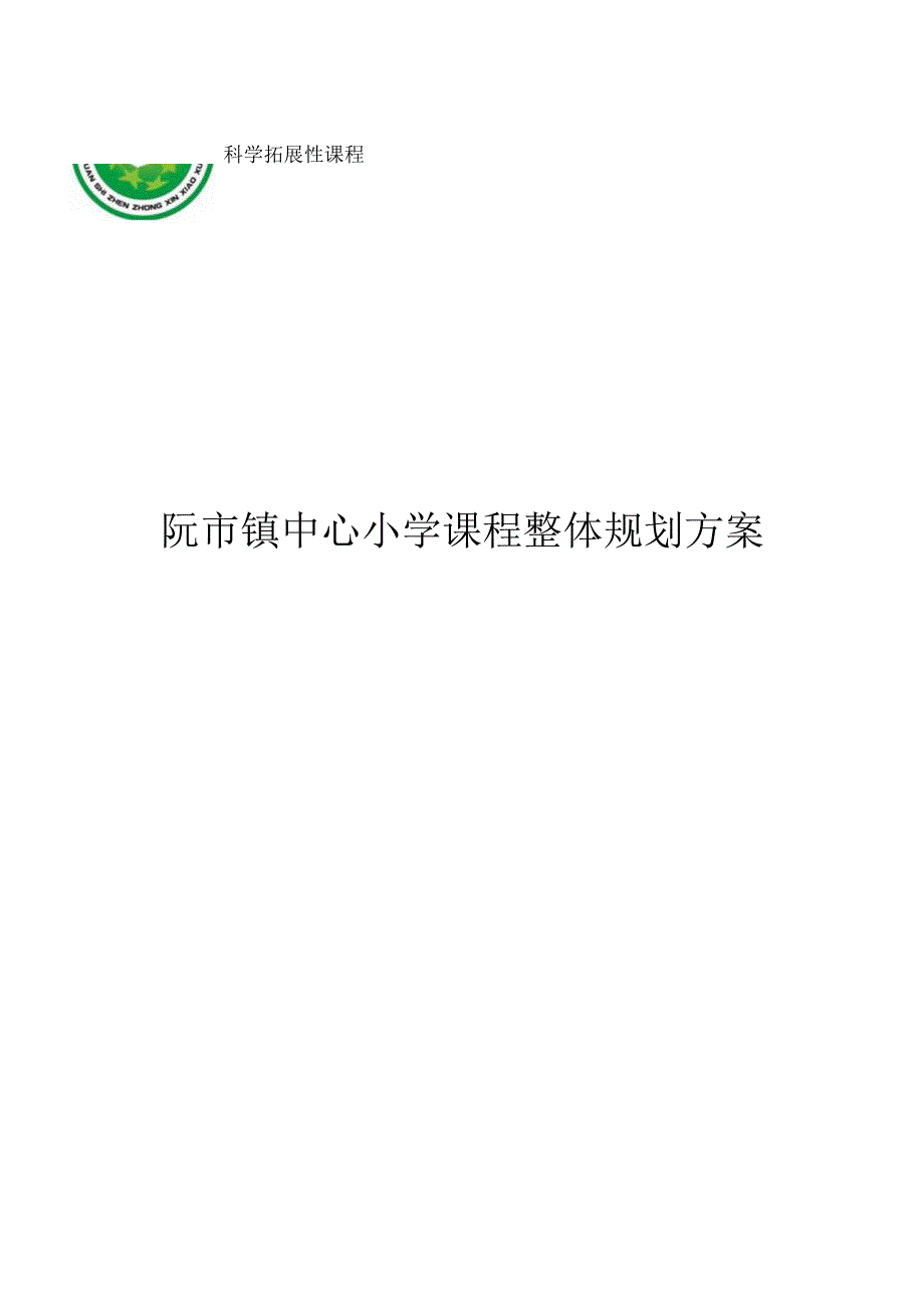 何栏烂精品课程规划.docx_第1页