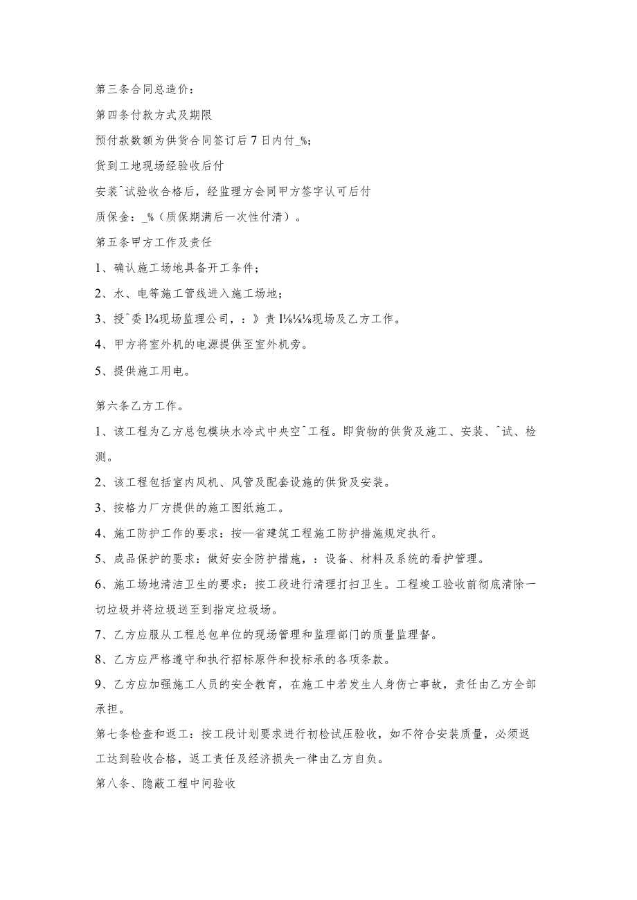 商用空调销售合同.docx_第2页