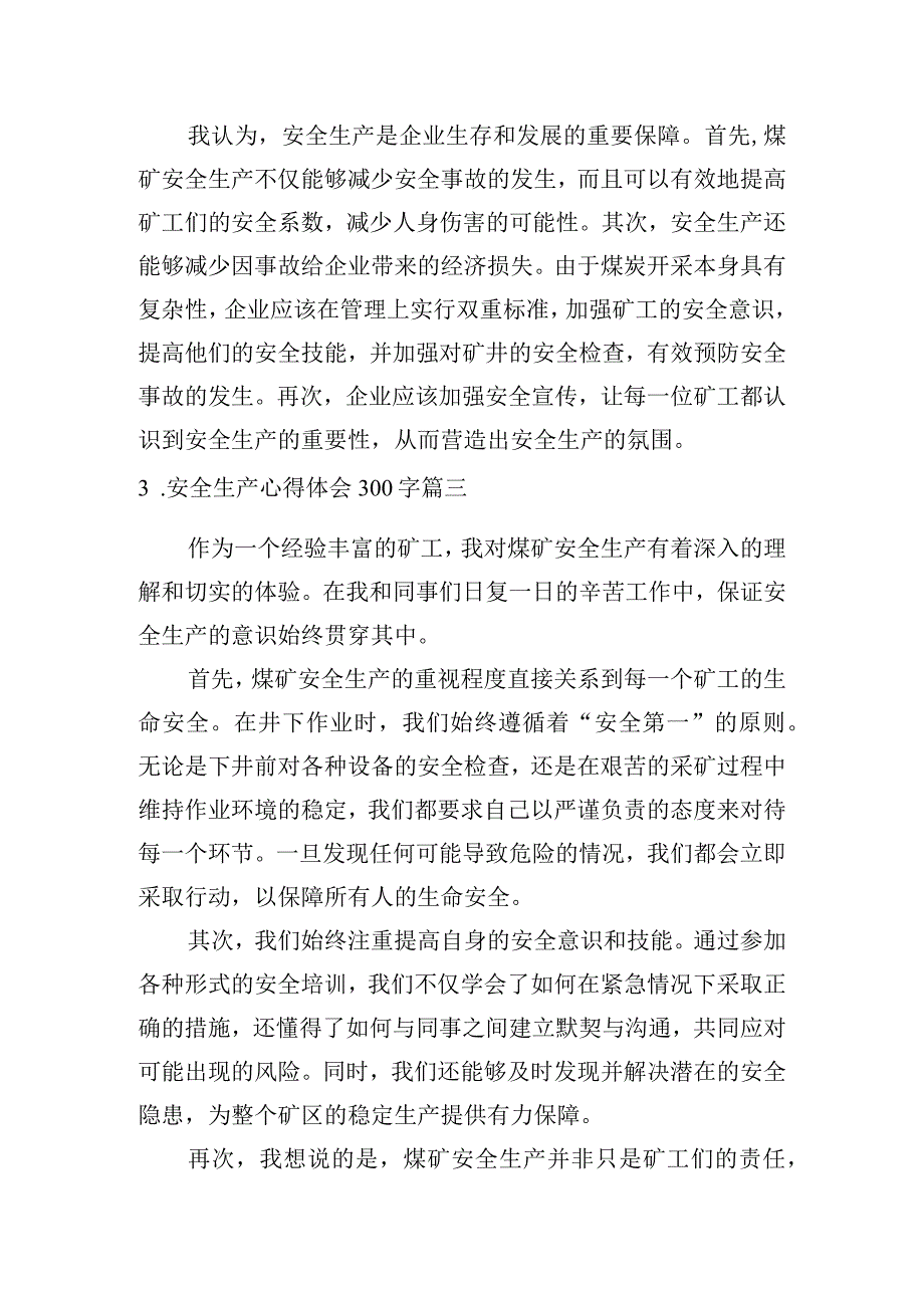 安全生产心得体会300字（摘选10篇）.docx_第2页