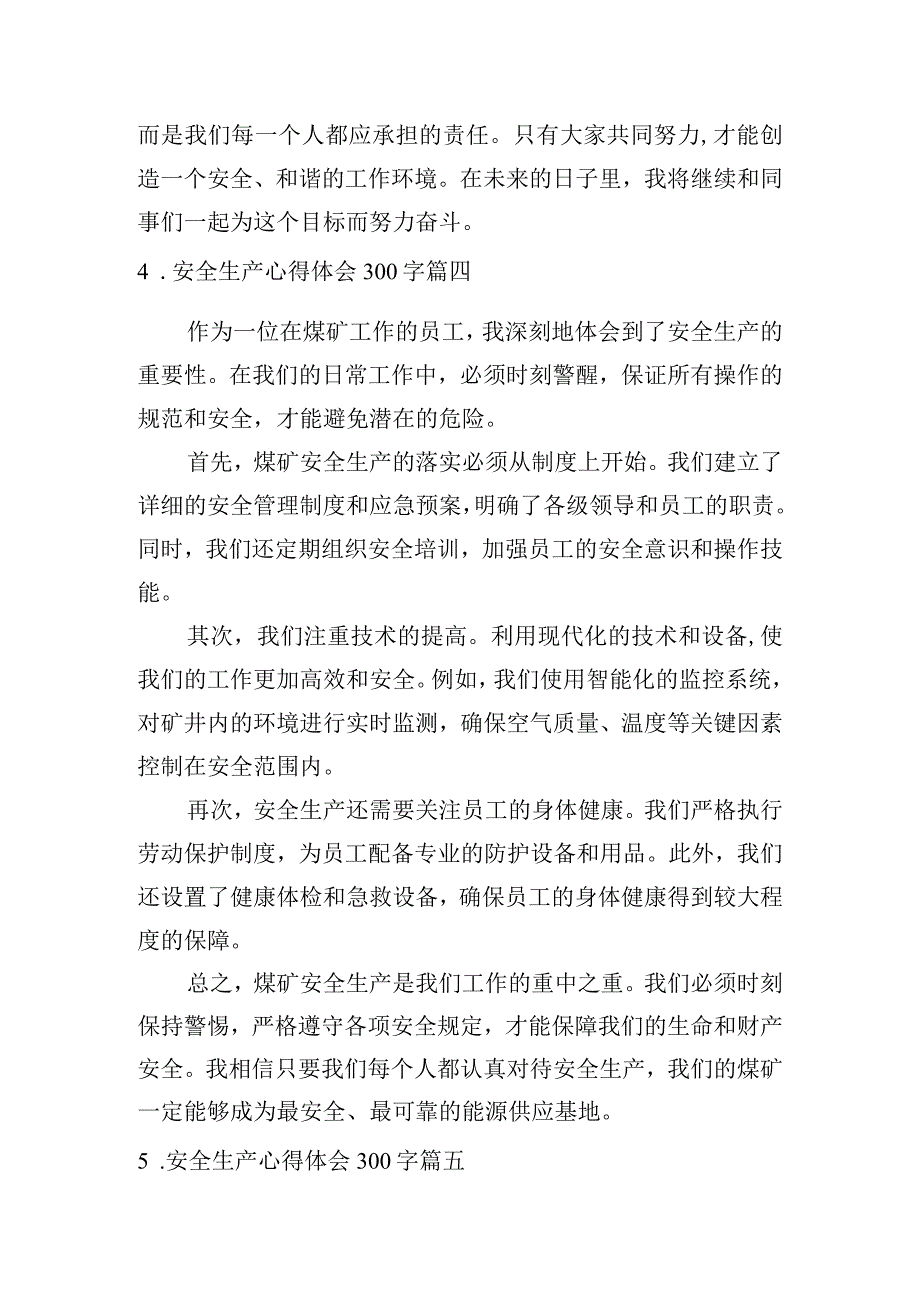 安全生产心得体会300字（摘选10篇）.docx_第3页