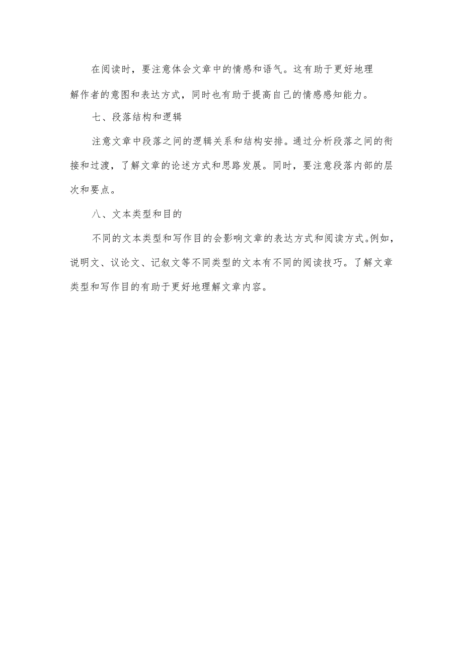 途途课堂阅读技巧.docx_第2页