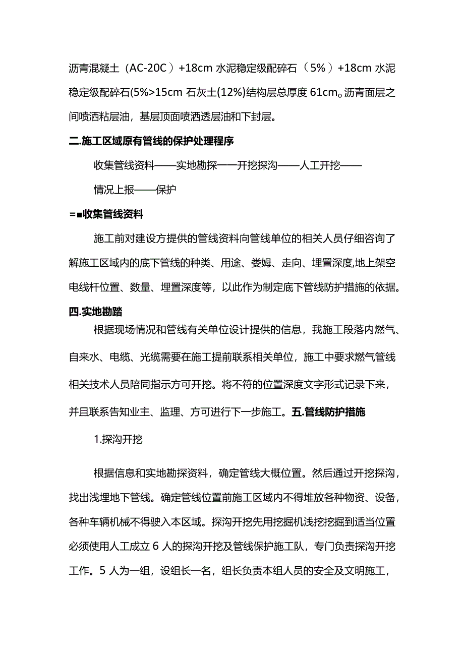 地下管线保护专项方案.docx_第2页