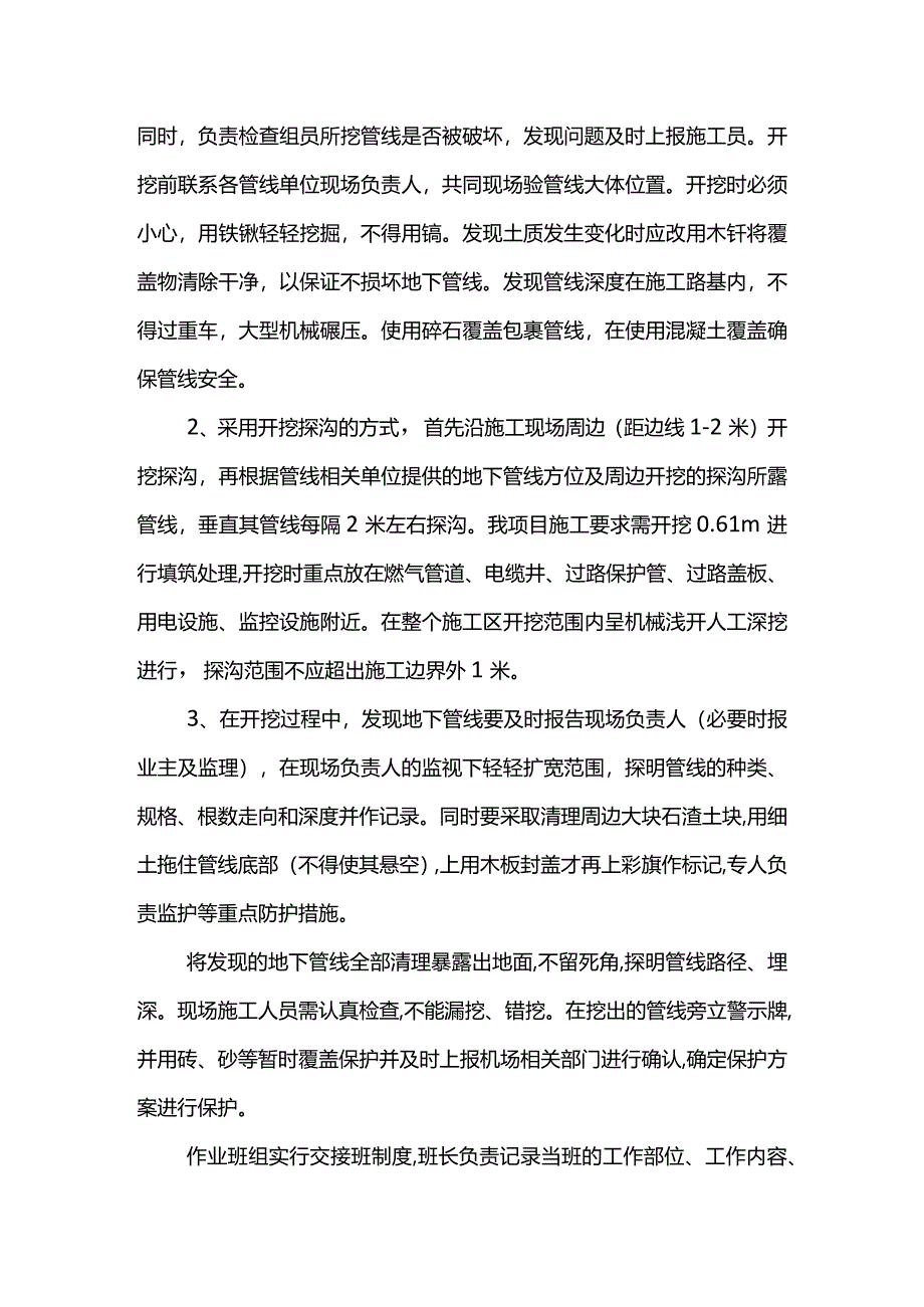 地下管线保护专项方案.docx_第3页