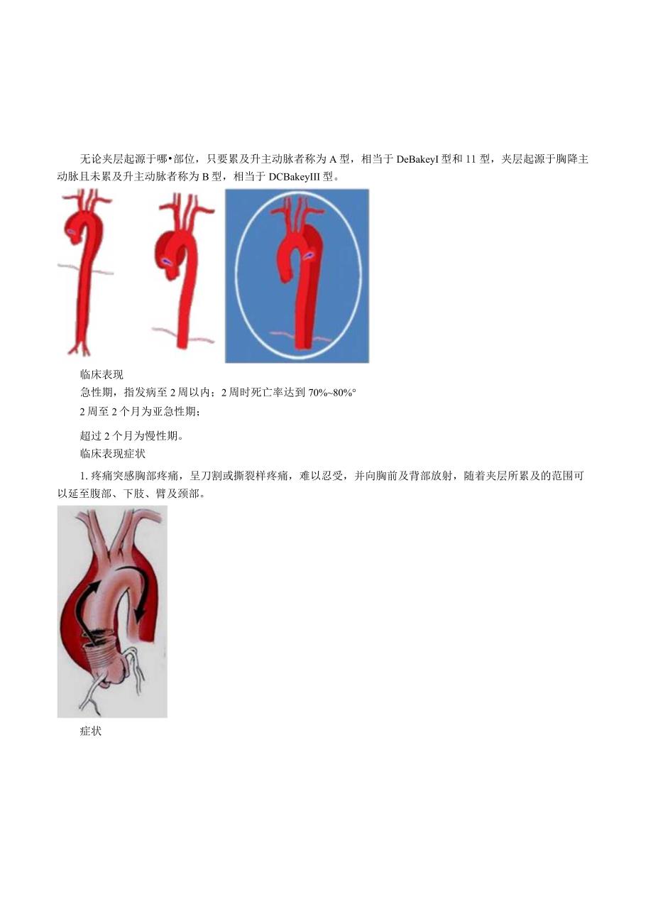 心血管内科主治医师资格笔试专业知识考点解析 (11)：主动脉夹层.docx_第3页