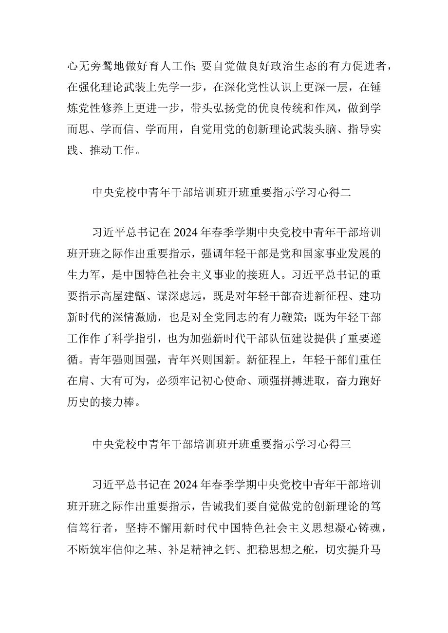 中央党校中青年干部培训班开班重要指示学习心得15篇.docx_第2页