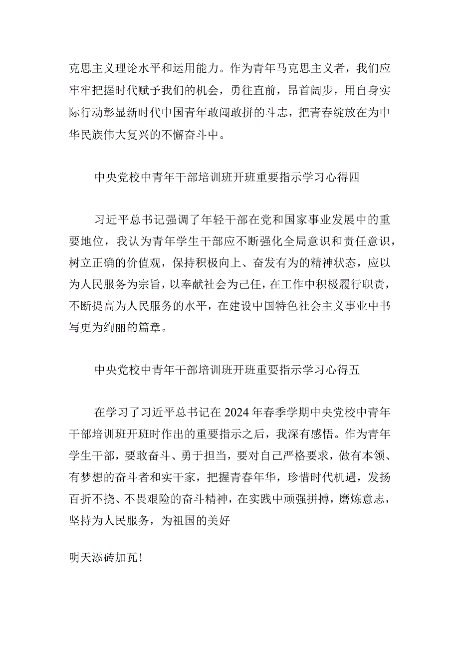 中央党校中青年干部培训班开班重要指示学习心得15篇.docx_第3页