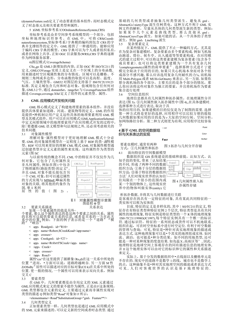 基于GML3_2的对象化空间数据组织与关系表达研究-测绘科学.docx_第2页