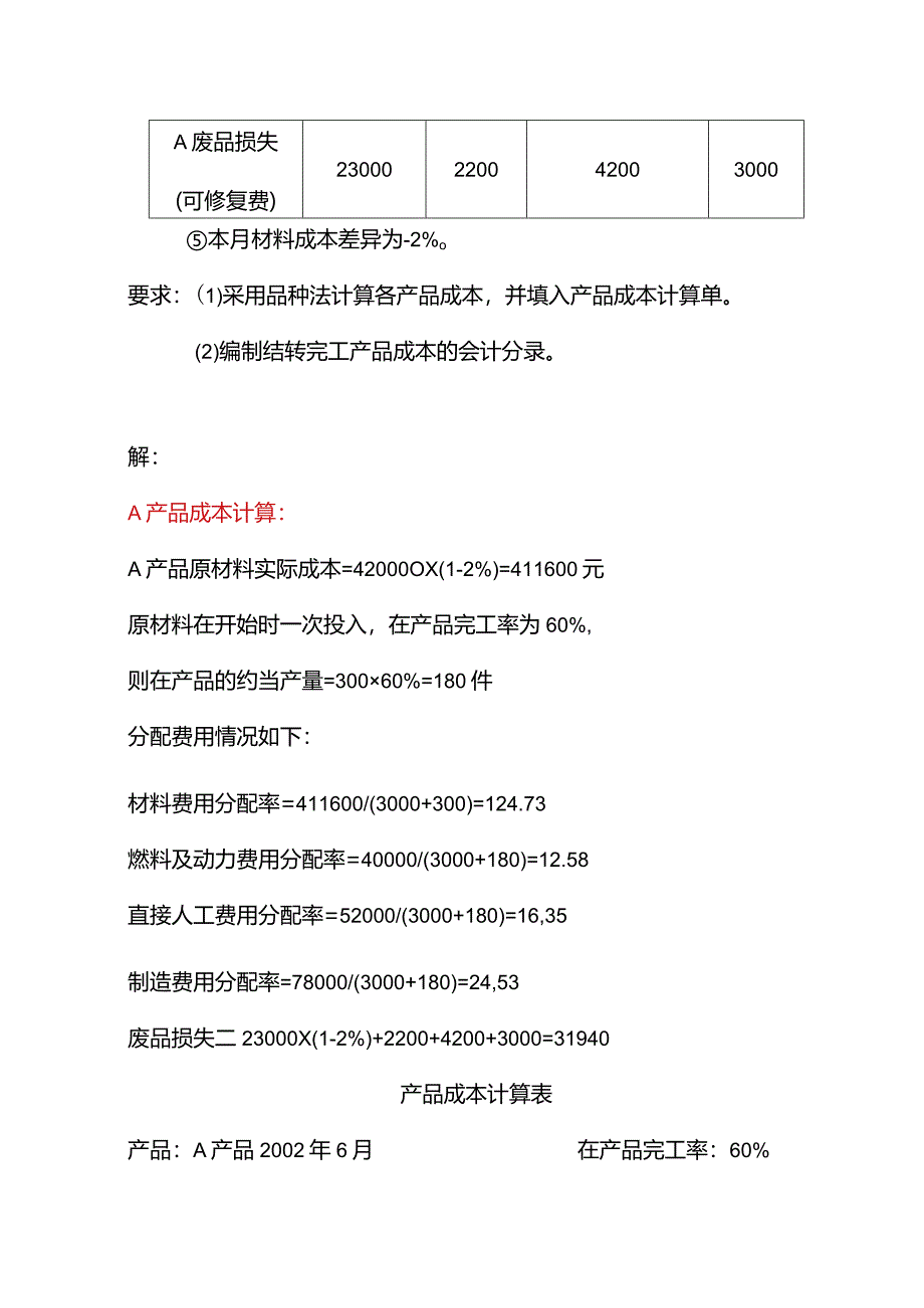 成本会计课件第八章 品种法练习题参考答案.docx_第2页