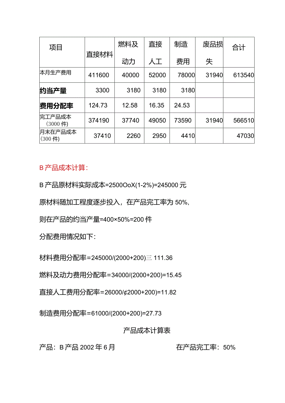 成本会计课件第八章 品种法练习题参考答案.docx_第3页