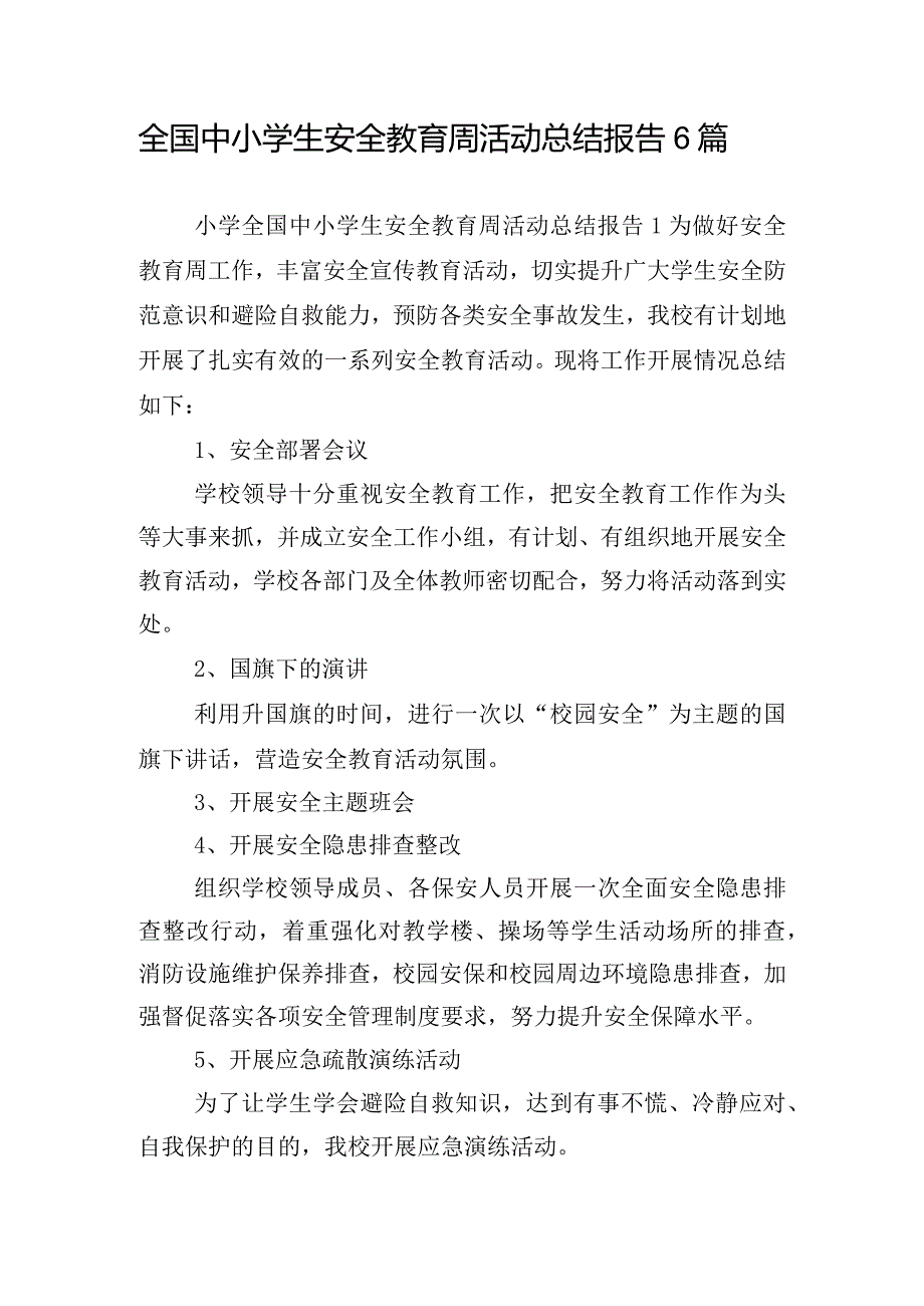 全国中小学生安全教育周活动总结报告6篇.docx_第1页