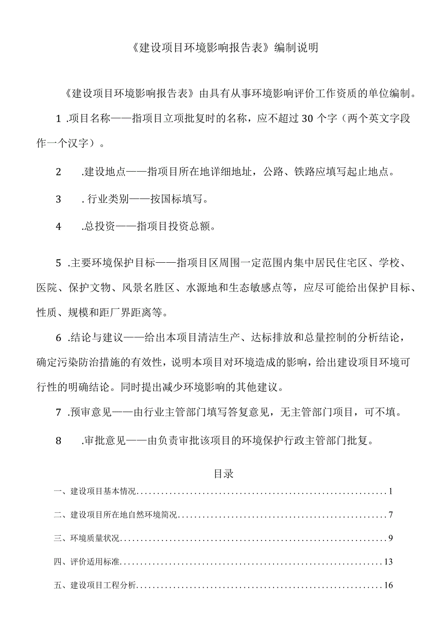 临高博厚雷益木材加工厂项目环评报告.docx_第2页