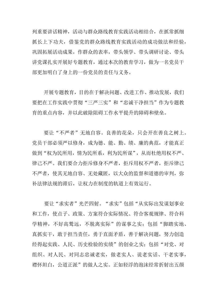 学习贯彻“三严三实”心得体会三篇.docx_第3页