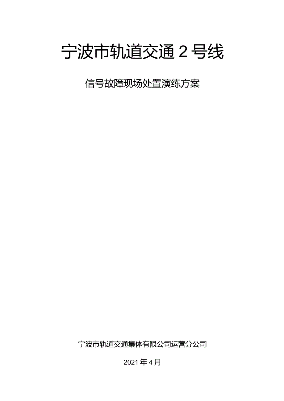 4月份信号故障演练总结.docx_第3页