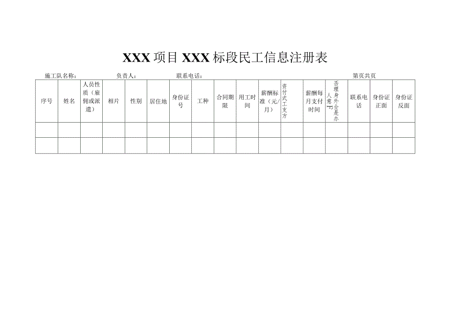 后台数据标准表格.docx_第3页