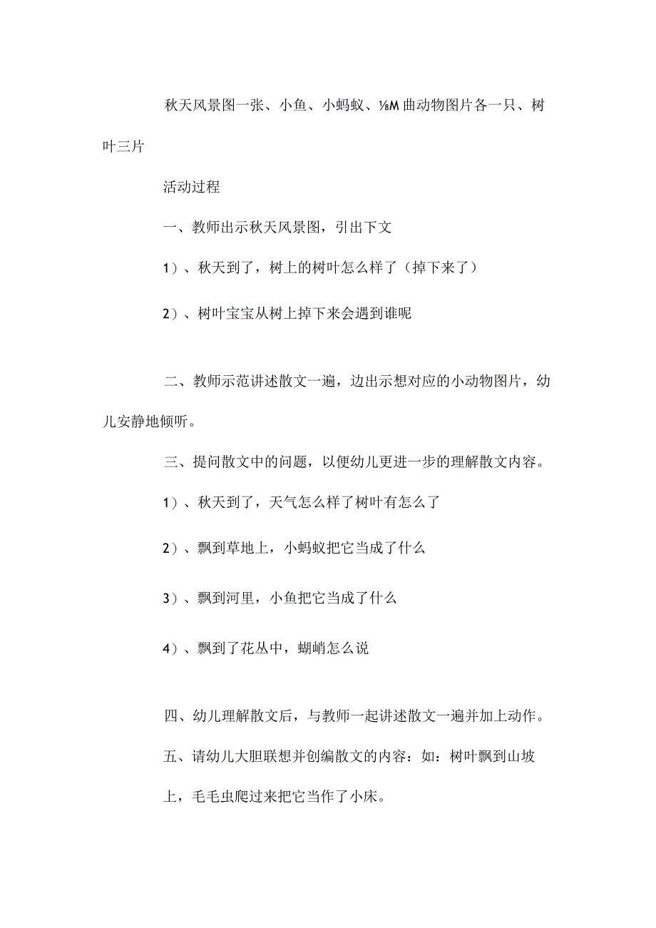 幼儿园中班主题秋天来了教学设计及反思.docx_第2页