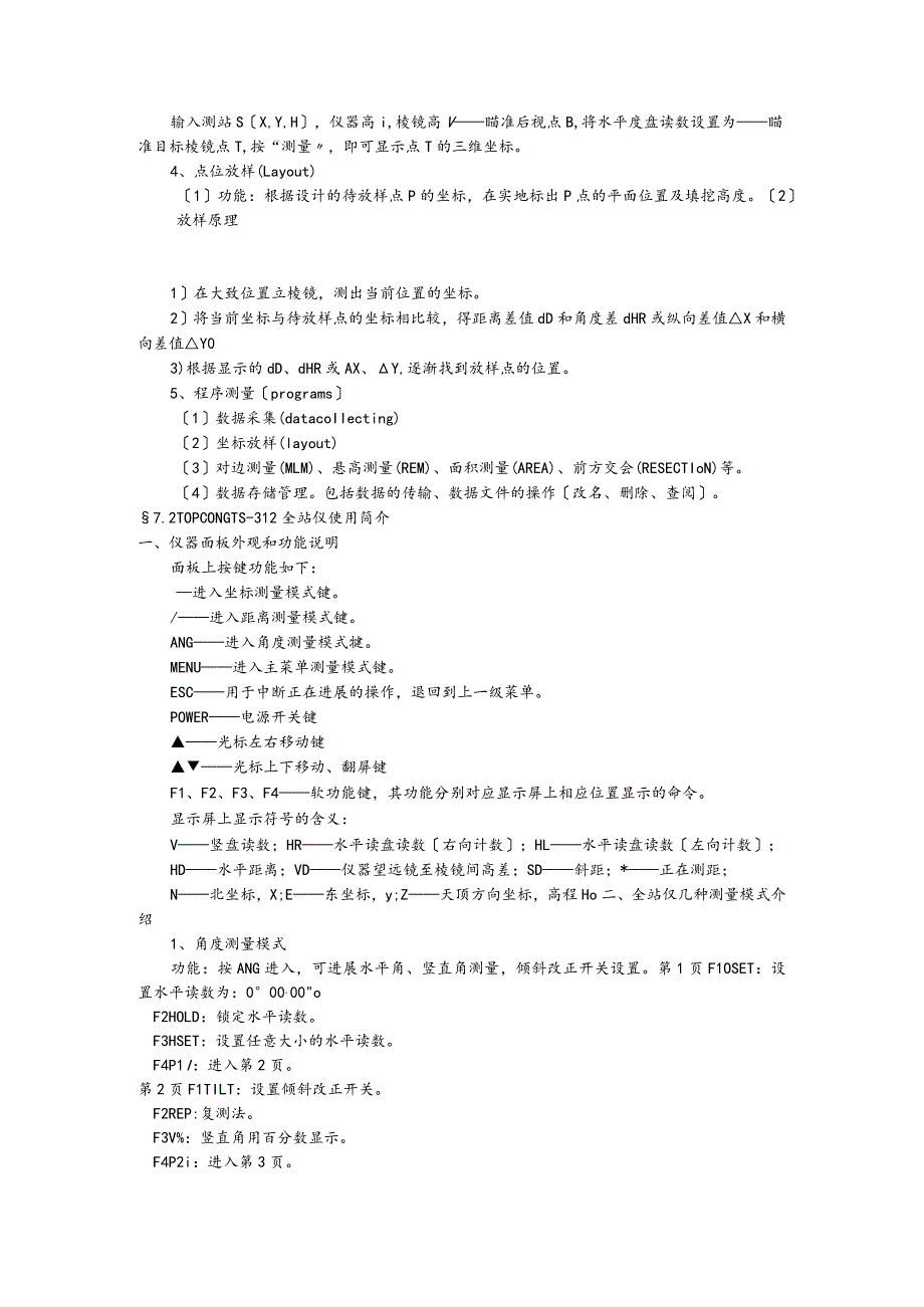 全站仪测量使用详细方法.docx_第2页