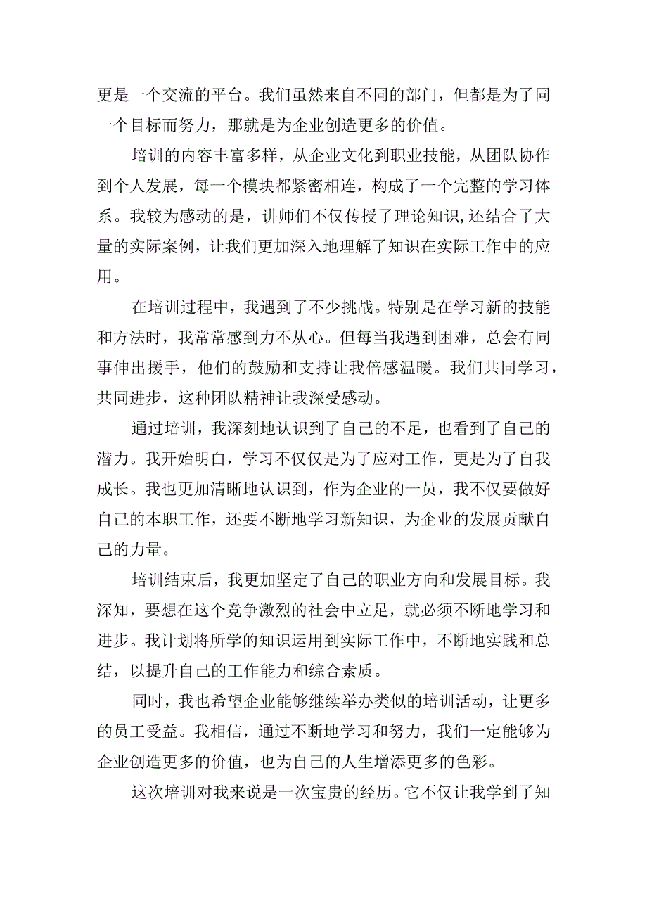 企业培训心得体会1000字左右（甄选10篇）.docx_第3页