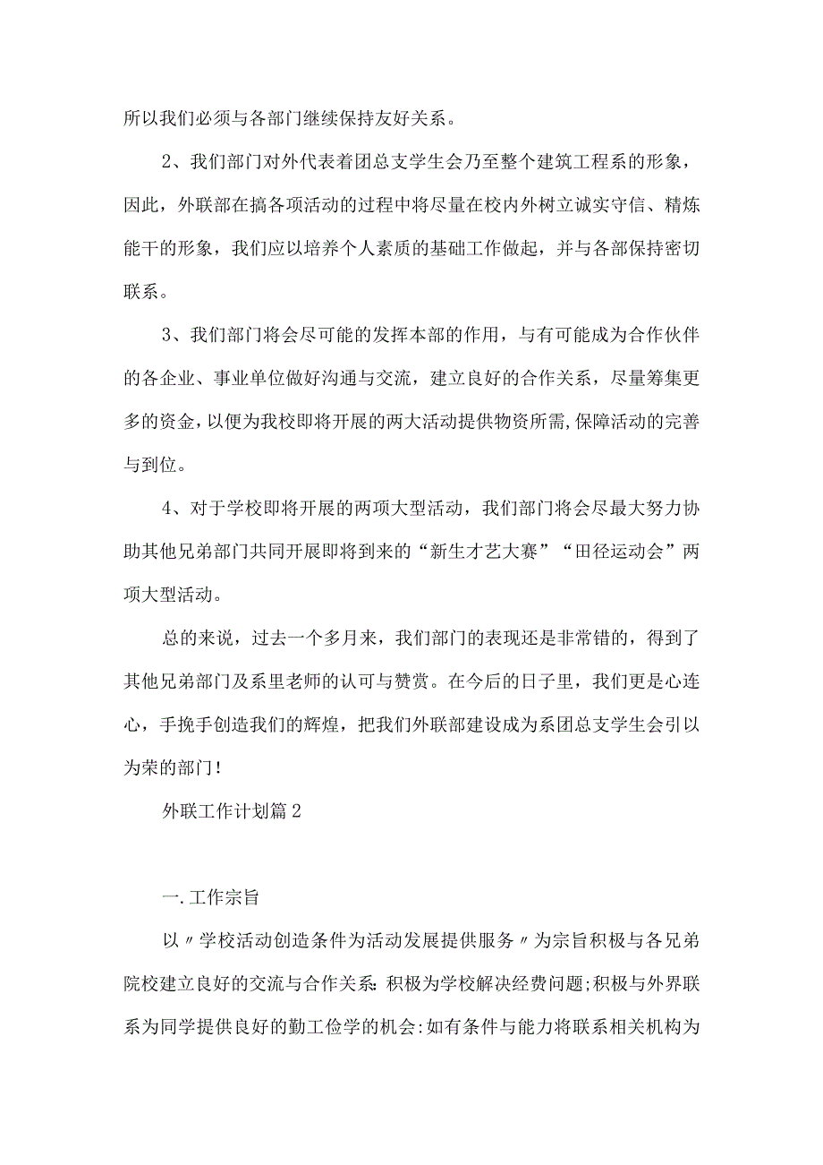 实用外联工作计划三篇.docx_第3页