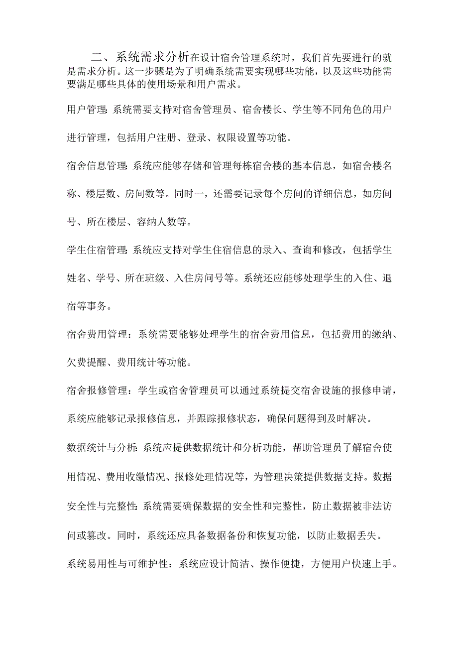 基于MySQL宿舍管理系统数据库设计.docx_第2页