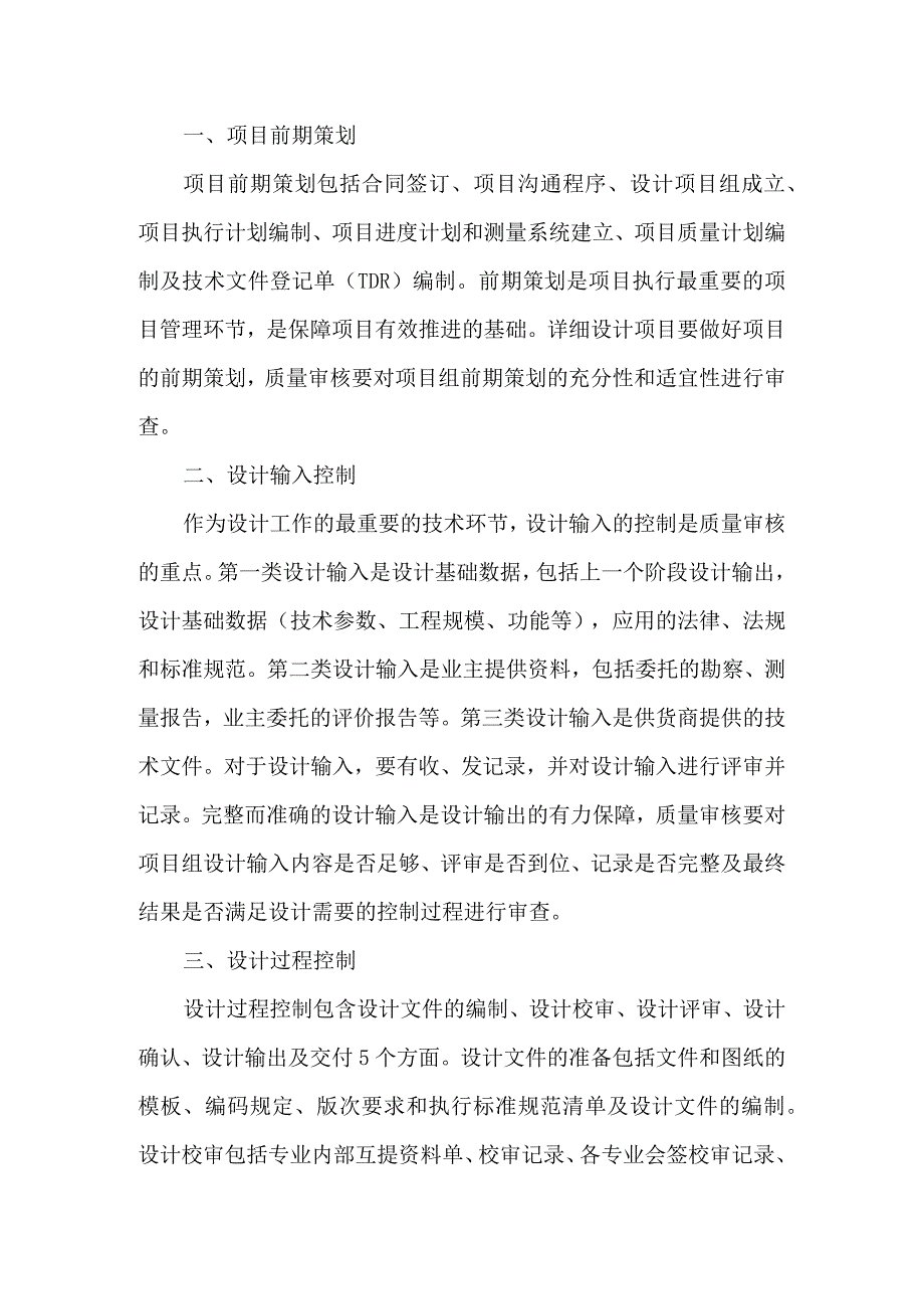 国际工程EPC项目设计质量审核实践.docx_第3页