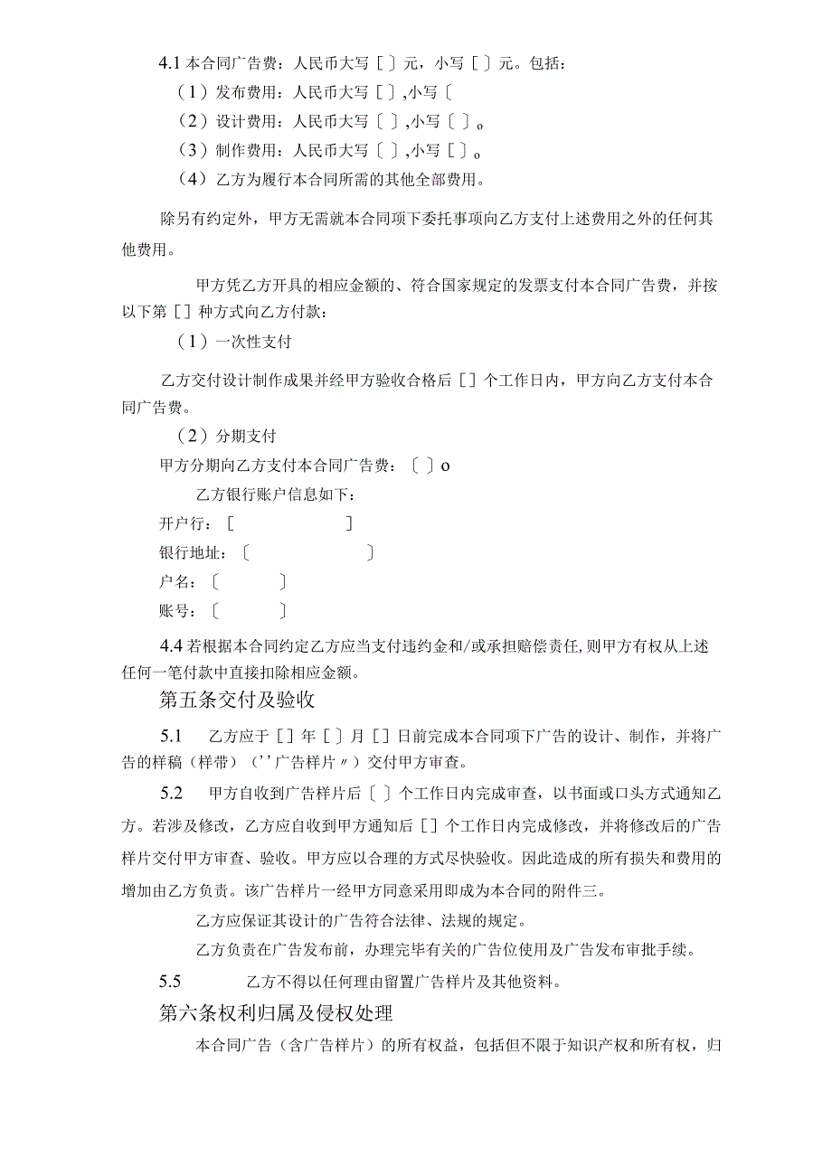 广告设计制作发布合同模板.docx_第2页