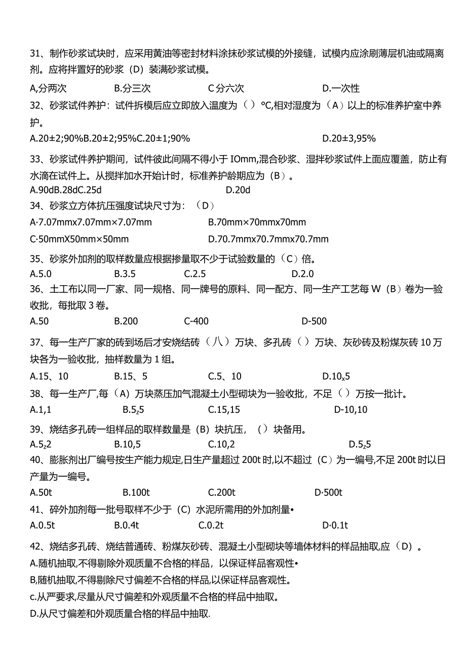 2.建筑材料见证取样模拟题2.docx_第3页