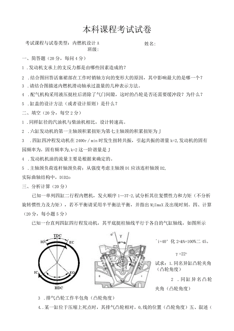 内燃机设计 试卷及答案 卷1.docx_第1页