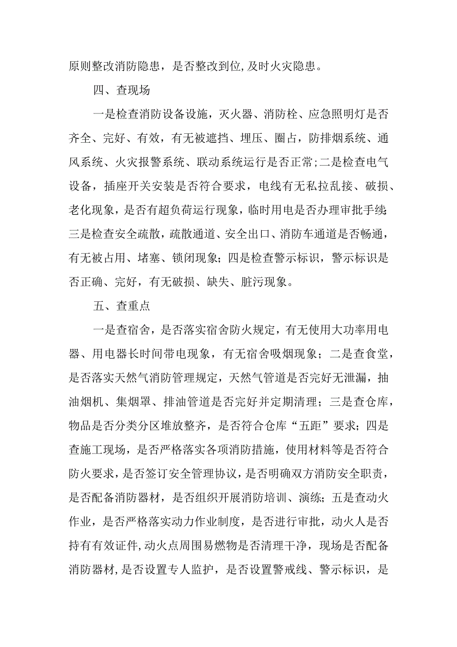 消防安全检查范围.docx_第2页