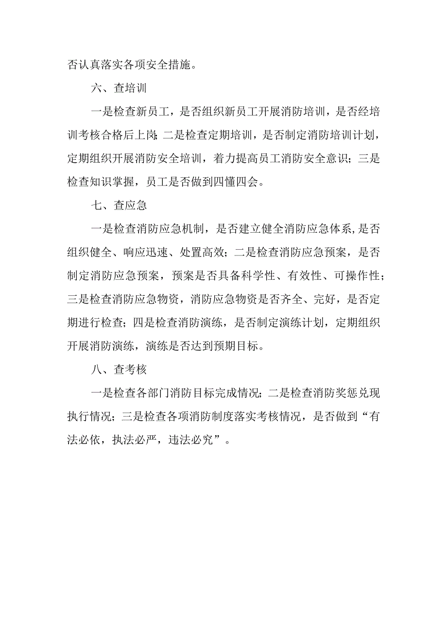 消防安全检查范围.docx_第3页