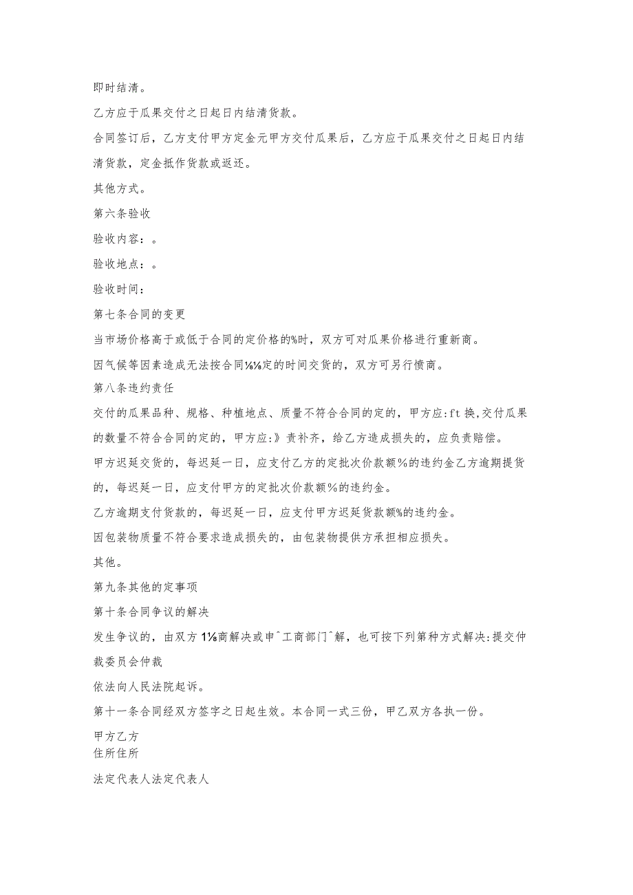 农蔬瓜果买卖合同.docx_第2页