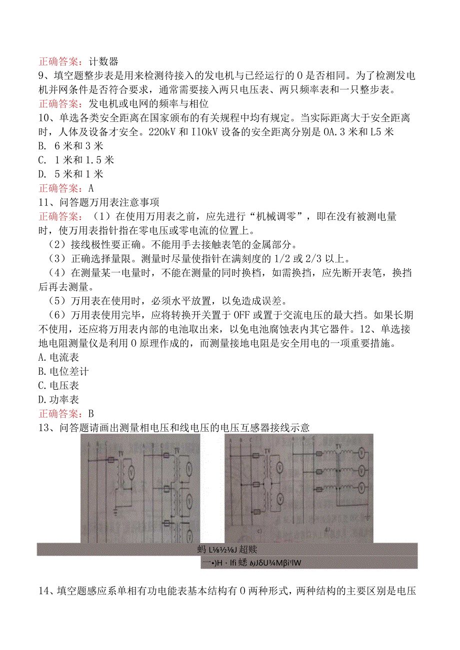 动力与电气工程：电气测试技术四.docx_第2页