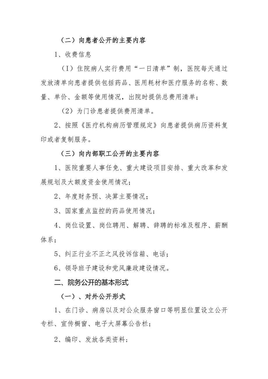 医院院务公开制度.docx_第2页