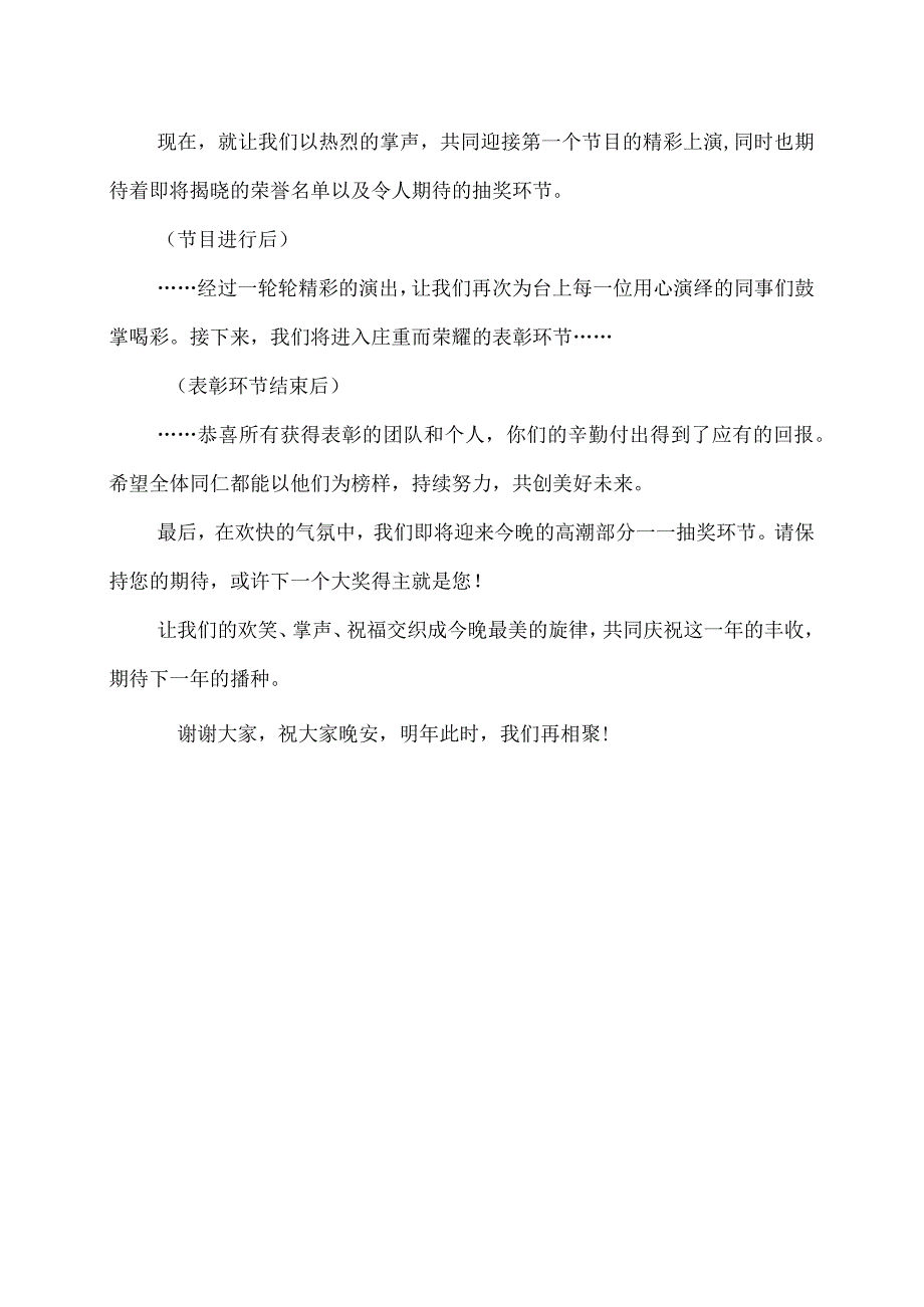 年会主持人串词.docx_第2页