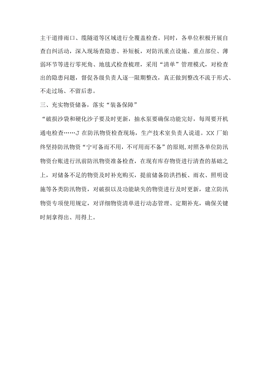 工厂防汛工作总结报道材料.docx_第2页