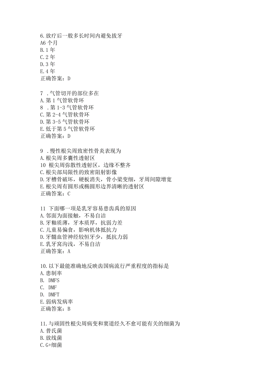 口腔住院医师习题及答案（一）.docx_第2页