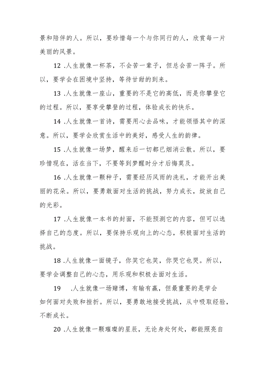 人生杂文语录.docx_第2页