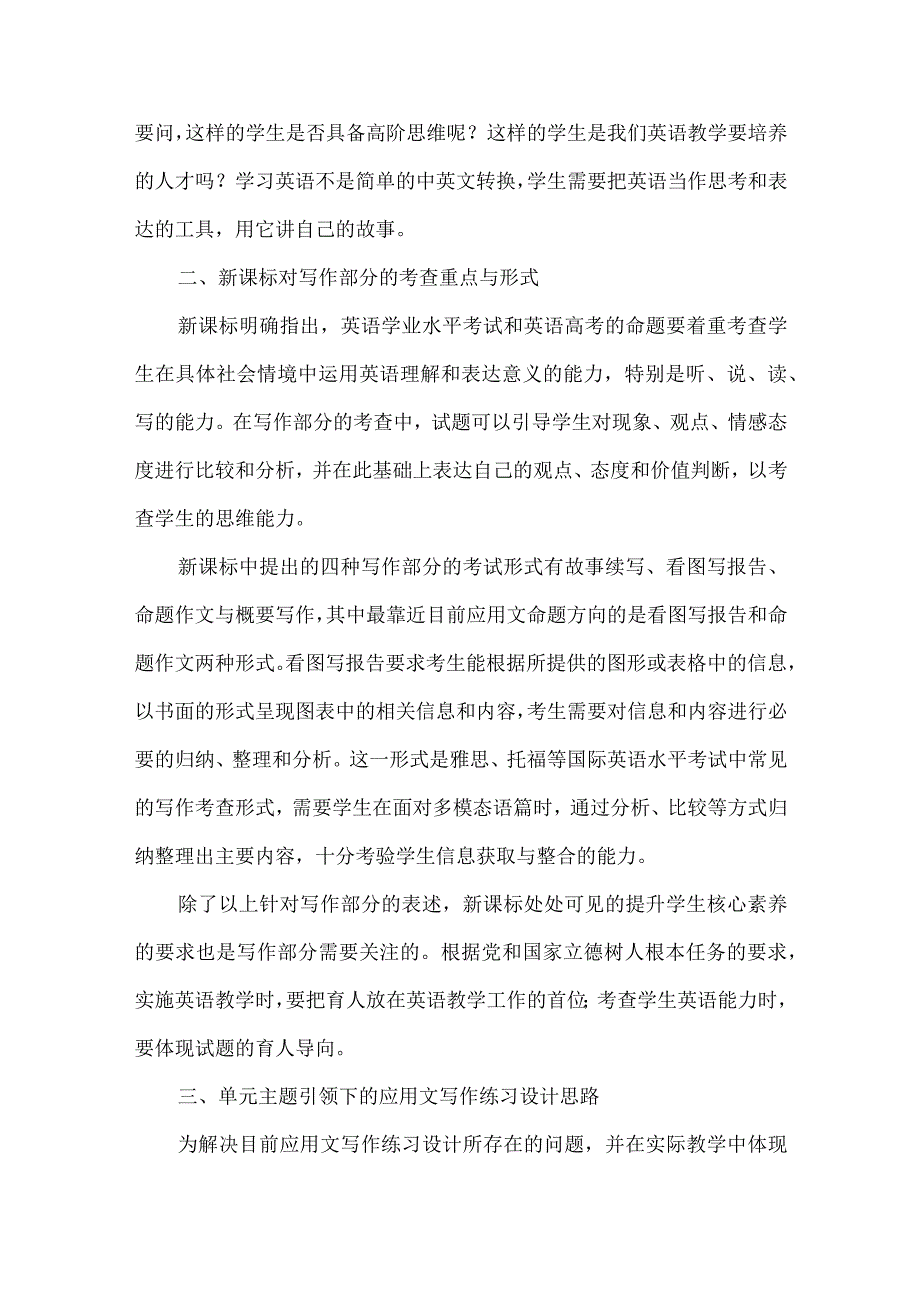 单元主题引领下的应用文写作练习设计：以译林版选择性必修二为例.docx_第3页