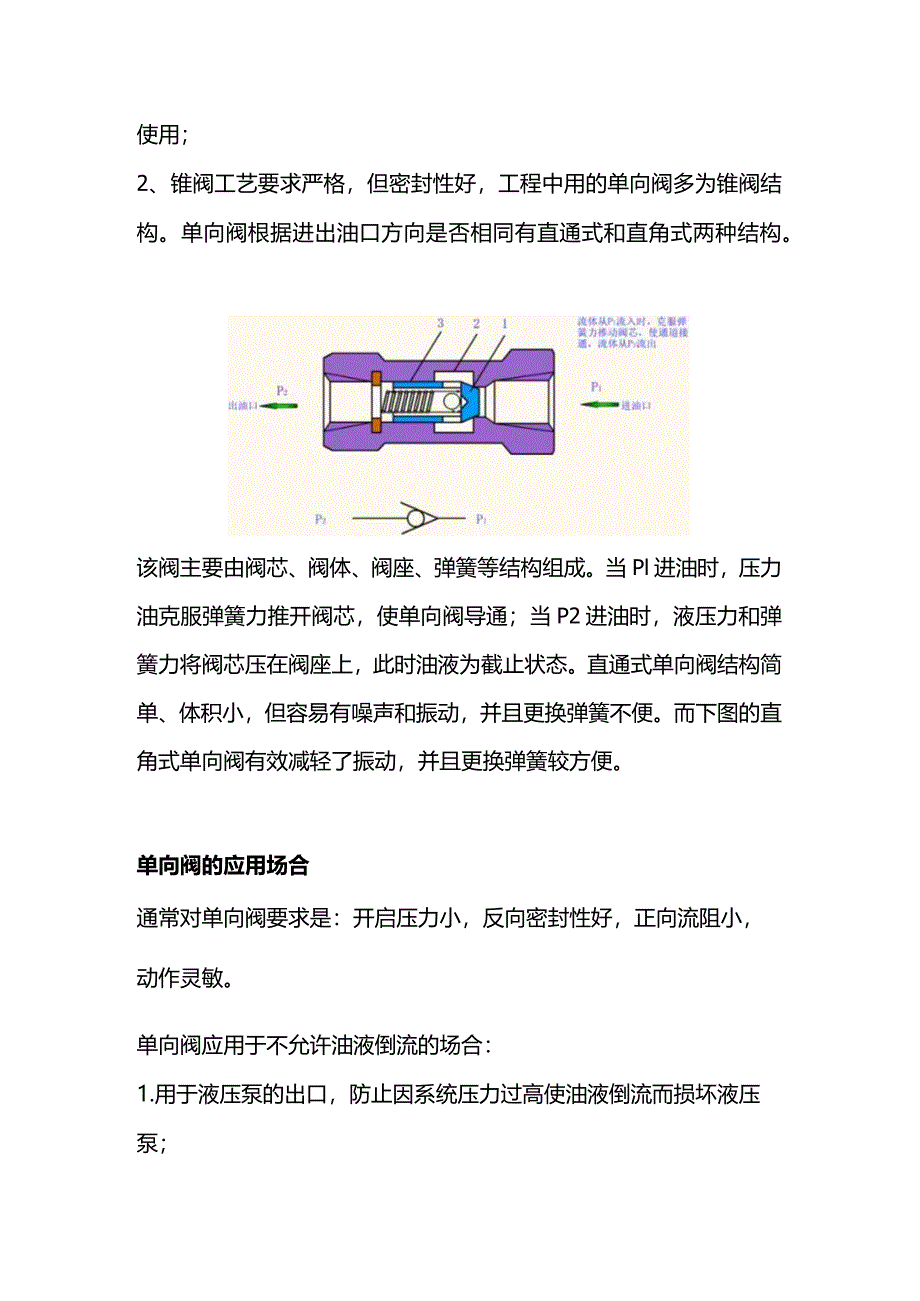 单向阀的工作原理和应用.docx_第2页