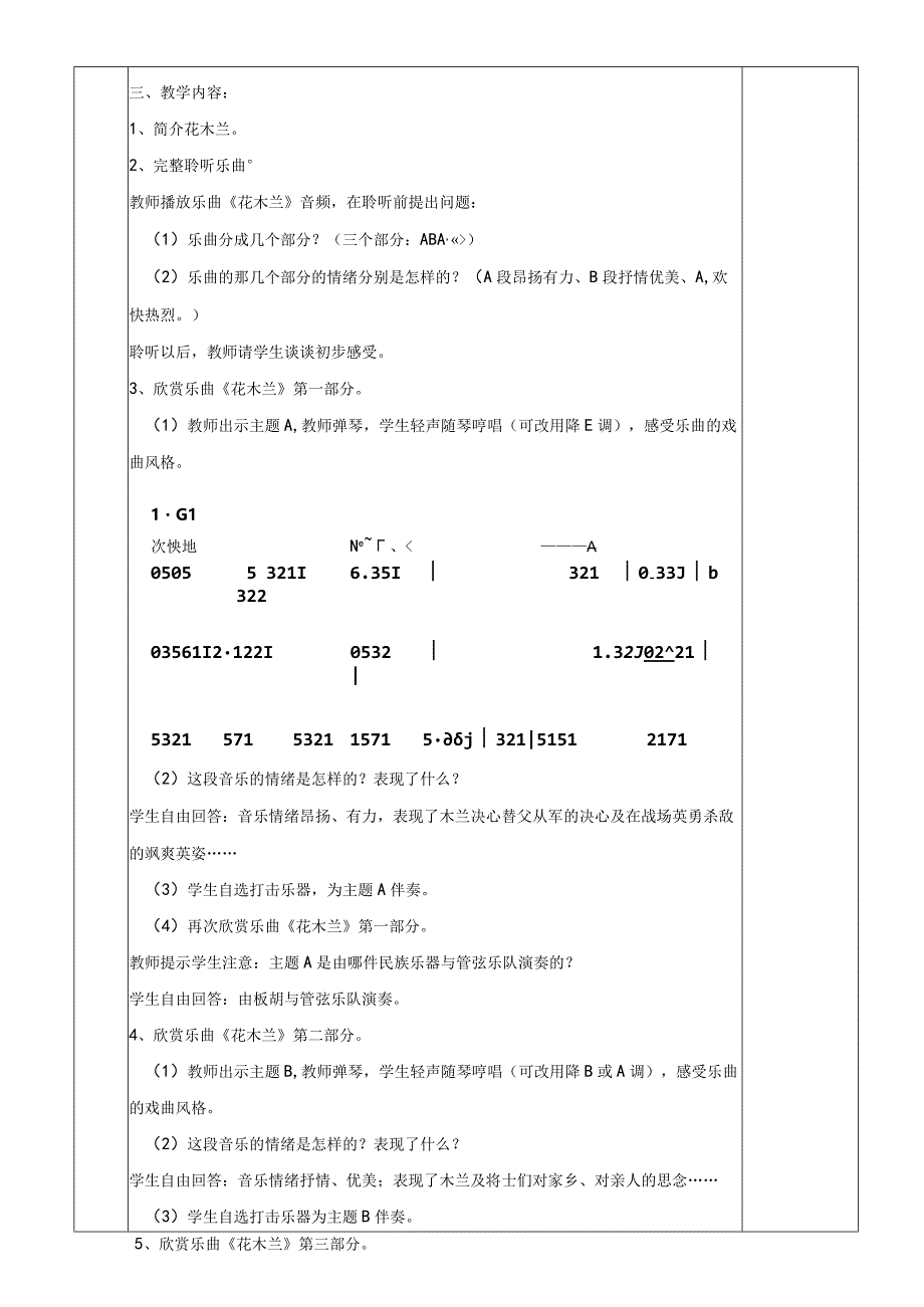 人教版五年级下册音乐欣赏曲：花木兰教案.docx_第2页