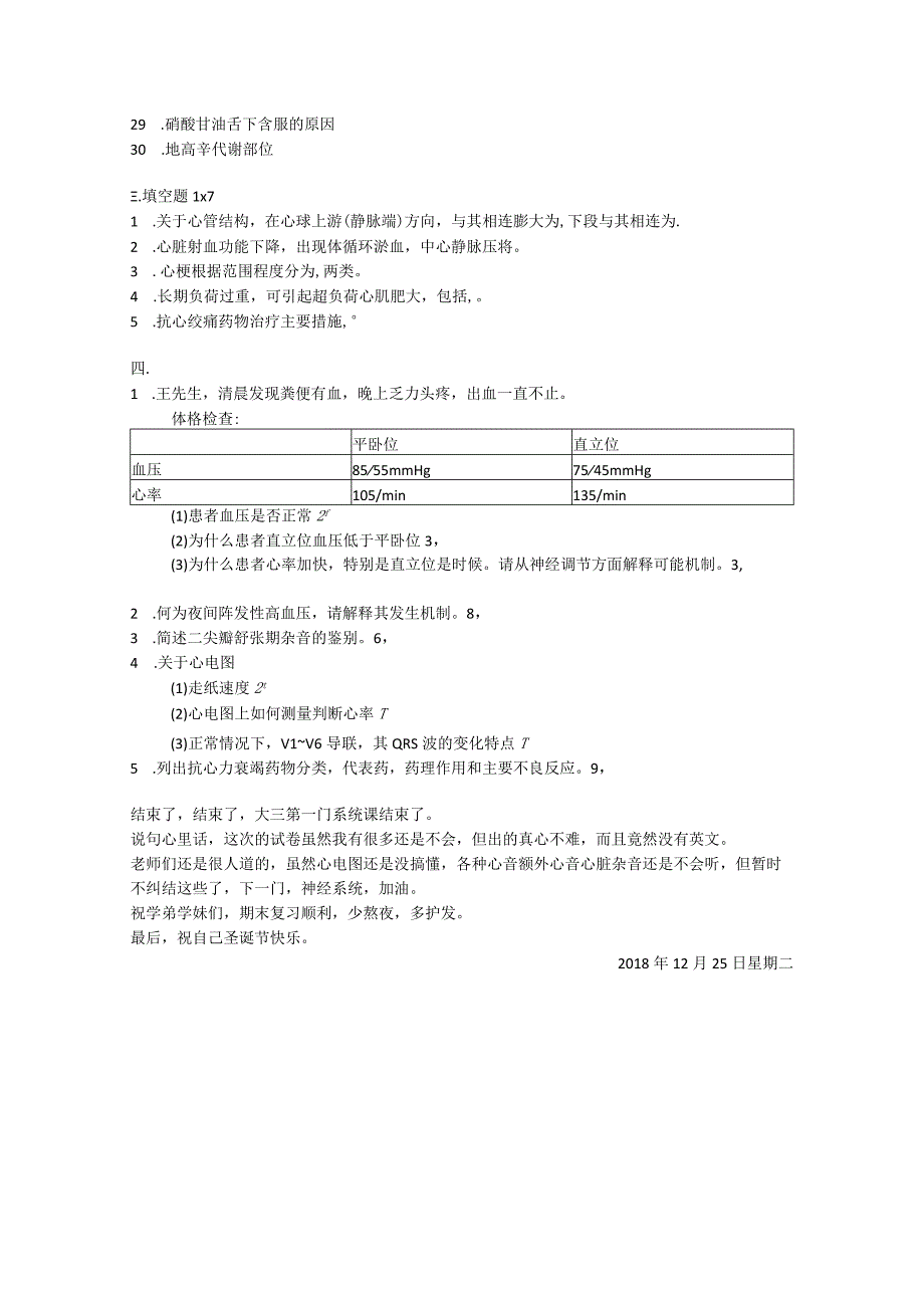 医学类学习资料：16临八循环期末.docx_第2页