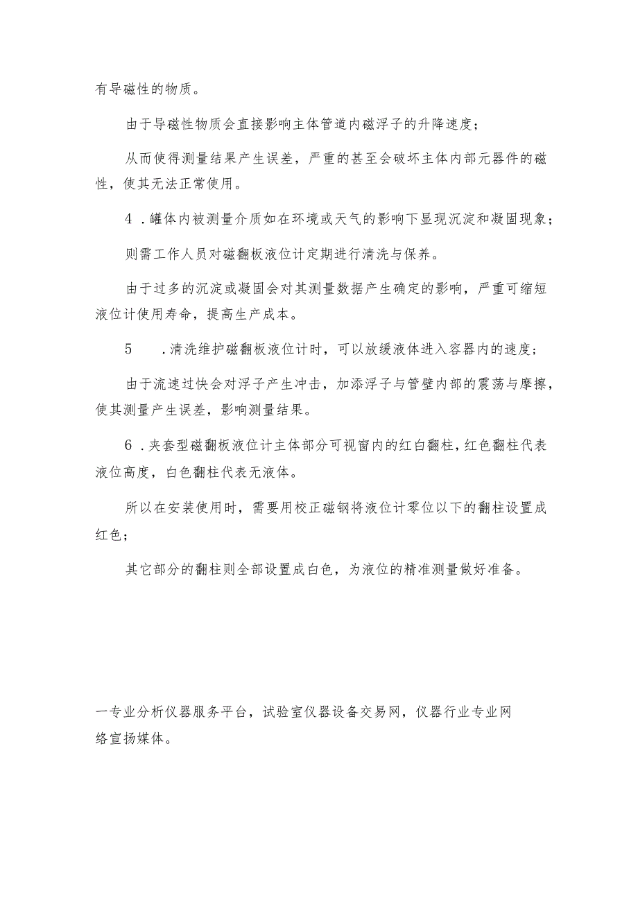 延长夹套型磁翻板液位计的使用是怎样的 液位计技术指标.docx_第2页