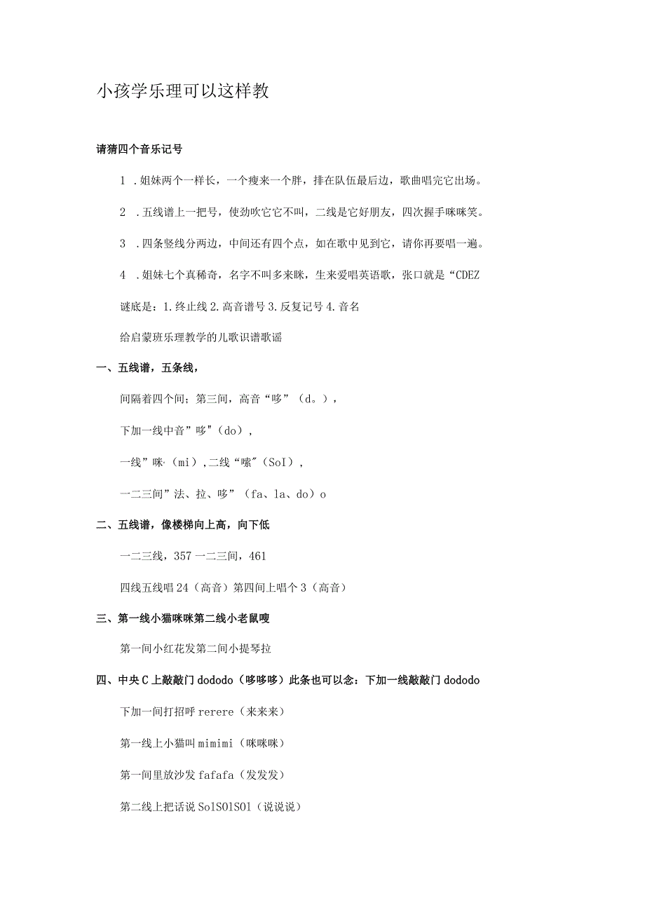 小孩学乐理可以这样教.docx_第1页