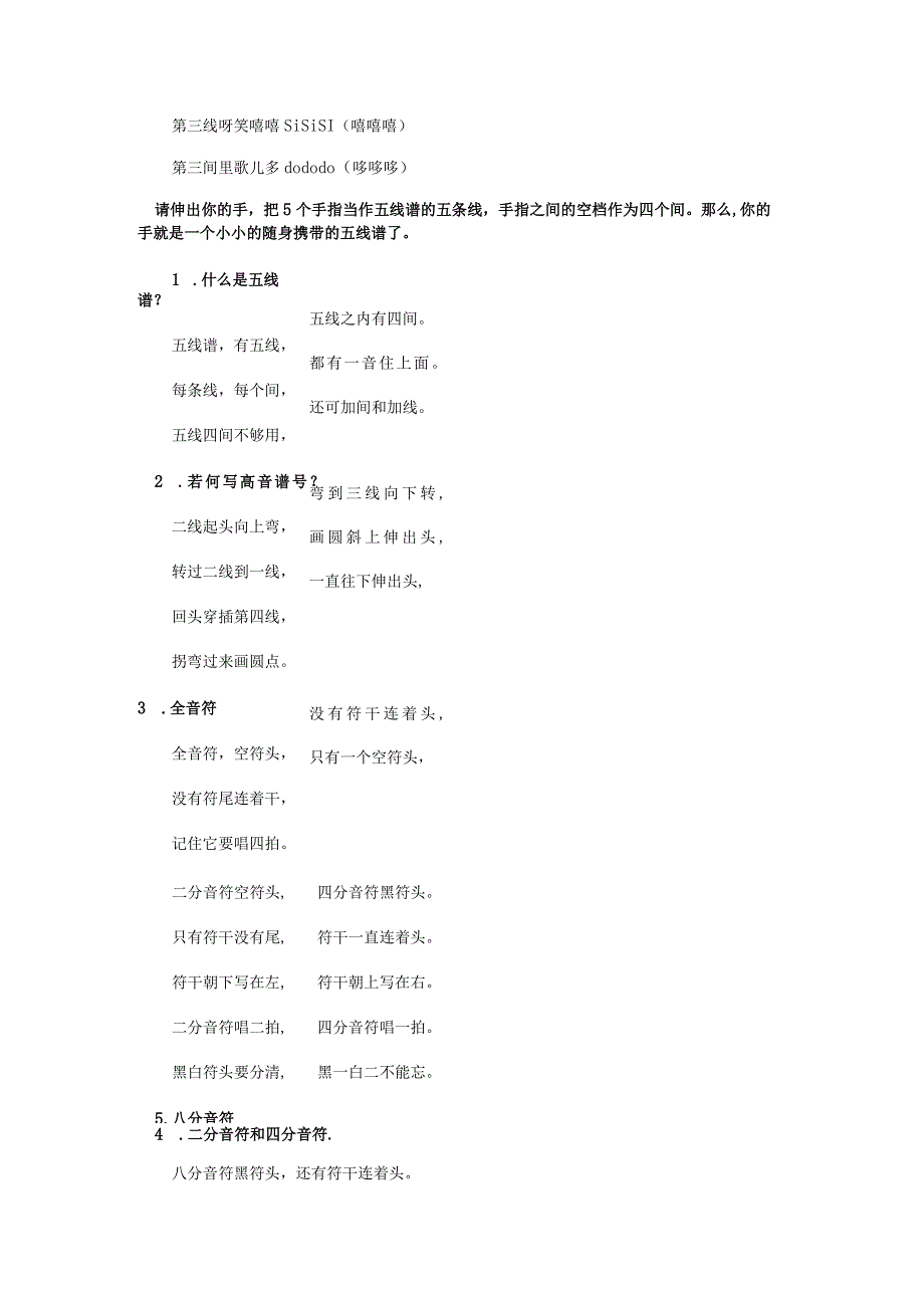 小孩学乐理可以这样教.docx_第3页