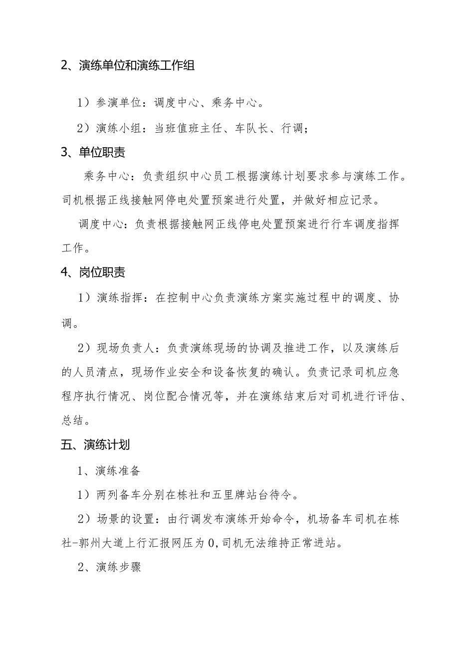 12月接触网停电演练方案.docx_第3页