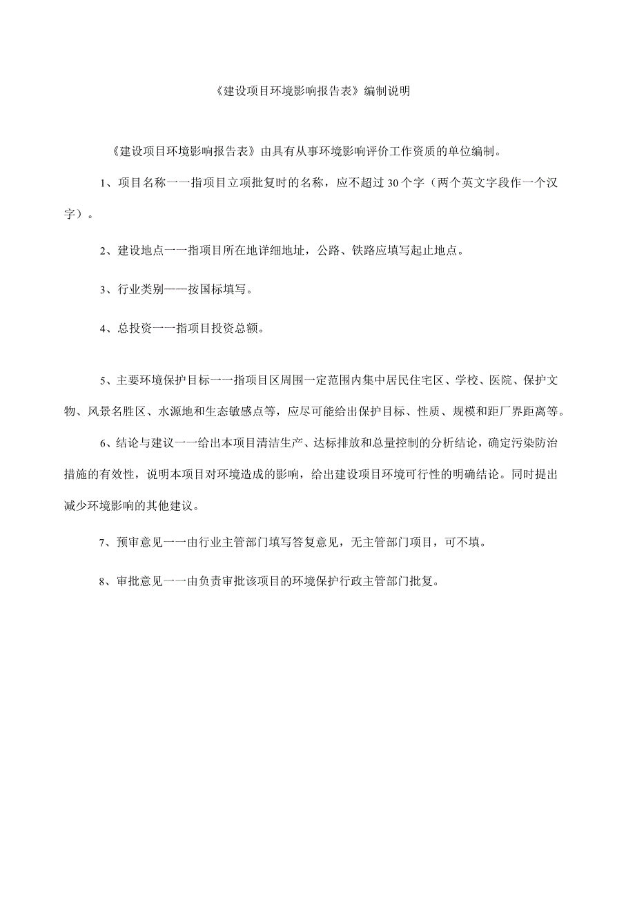 年产150万米高档管材项目环境影响报告表.docx_第1页