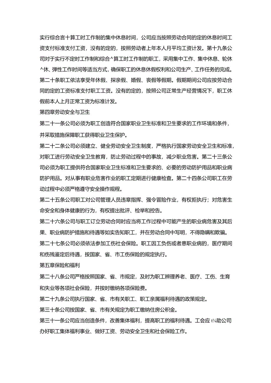 大公司员工劳动合同书.docx_第3页