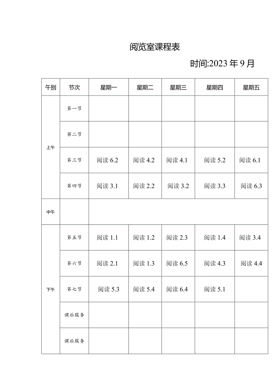 功能室课程表.docx_第1页