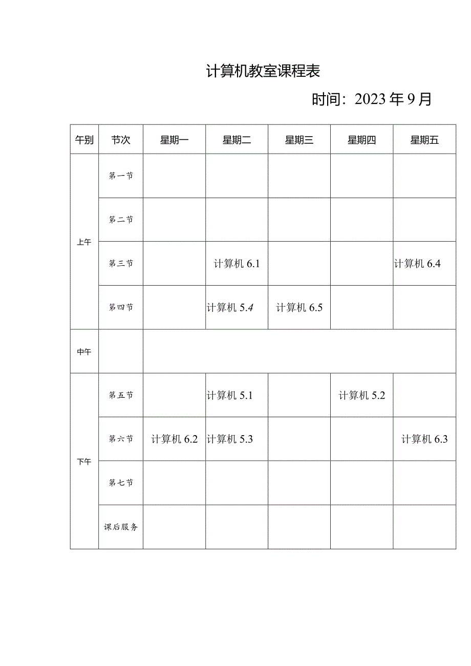 功能室课程表.docx_第2页